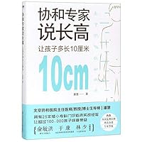 On Children's Height by Experts in Peking Union Medical College Hospital (Help Your Children Grow Taller) 7518957221 Book Cover