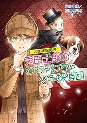 Amazon.co.jp: 大家族四男・兎田士郎の喜憂な日常 大家族四男・士郎