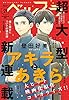 ベツフラ 2021年21号（2021年11月24日発売） [雑誌]