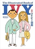 絵本 アイビー図鑑 The Illustrated Book of IVY