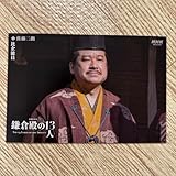 鎌倉殿の13人 ポストカード 佐藤二朗 比企能員 大河ドラマ NHK