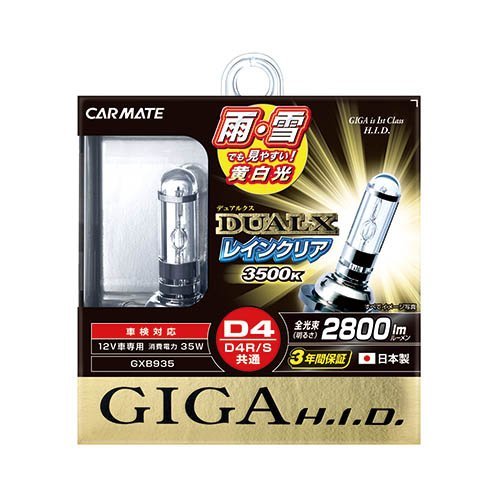 新品未開封 カーメイトGIGA GHK1160 H9/H11 35Wキット HIDバルブキット GIGA｜ラインナップ｜カーメイト