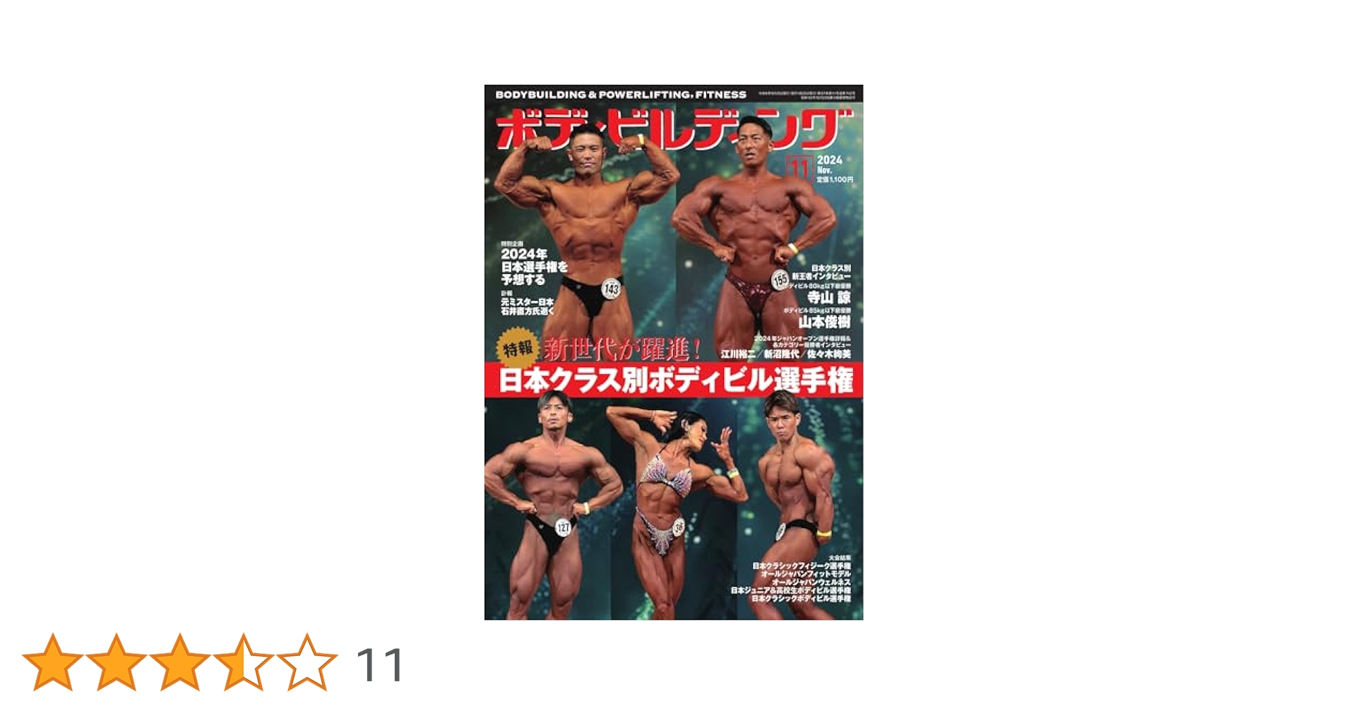 Amazon.co.jp: 月刊ボディビルディング 2024年11月号 (2024-09