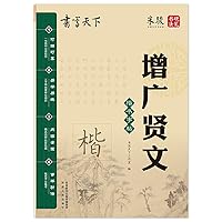 Writing in the world Zengguangxianwen(Chinese Edition) 7224126195 Book Cover