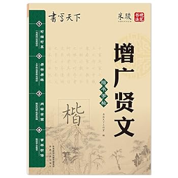 Paperback Writing in the world Zengguangxianwen(Chinese Edition) [Chinese] Book