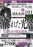 昭和の不思議101　2025年　陽春号 (オーシャンブックス)