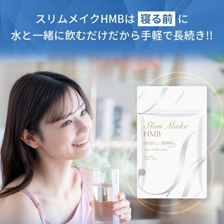 Amazon.co.jp: Slim Make HMB 120粒（60g） : ドラッグストア