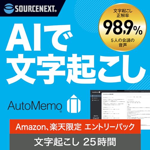 Amazon.co.jp: ソースネクスト ｜AutoMemo（オートメモ）エントリー