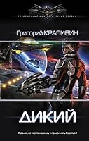 Dikiy 5171064369 Book Cover