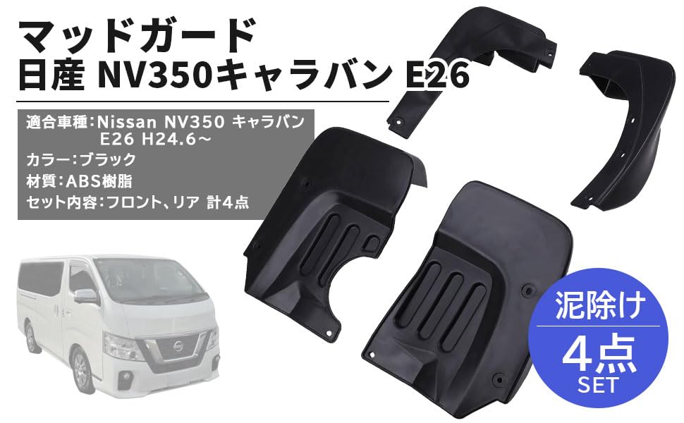 Amazon | 日産 用 マッドガード 4点セット 未塗装 ブラック