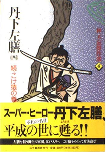 Amazon.co.jp: 林不忘傑作選 4 : 林 不忘: 本