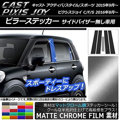 AP ピラーステッカー マットクローム調 キャスト アクティバ/スタイル/スポーツ/ピクシスジョイ C/F/S シアン AP-MTC