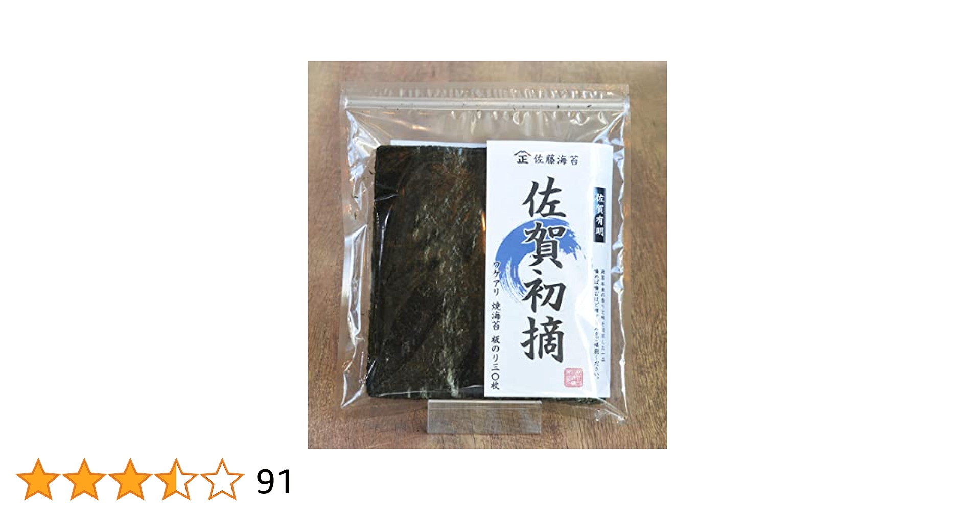 訳あり　佐賀県産有明海苔　乾海苔　板海苔　　　　　　５００枚① 佐賀海苔有明海一番（3袋）：B180-002 - 佐賀県佐賀市｜ふるさと