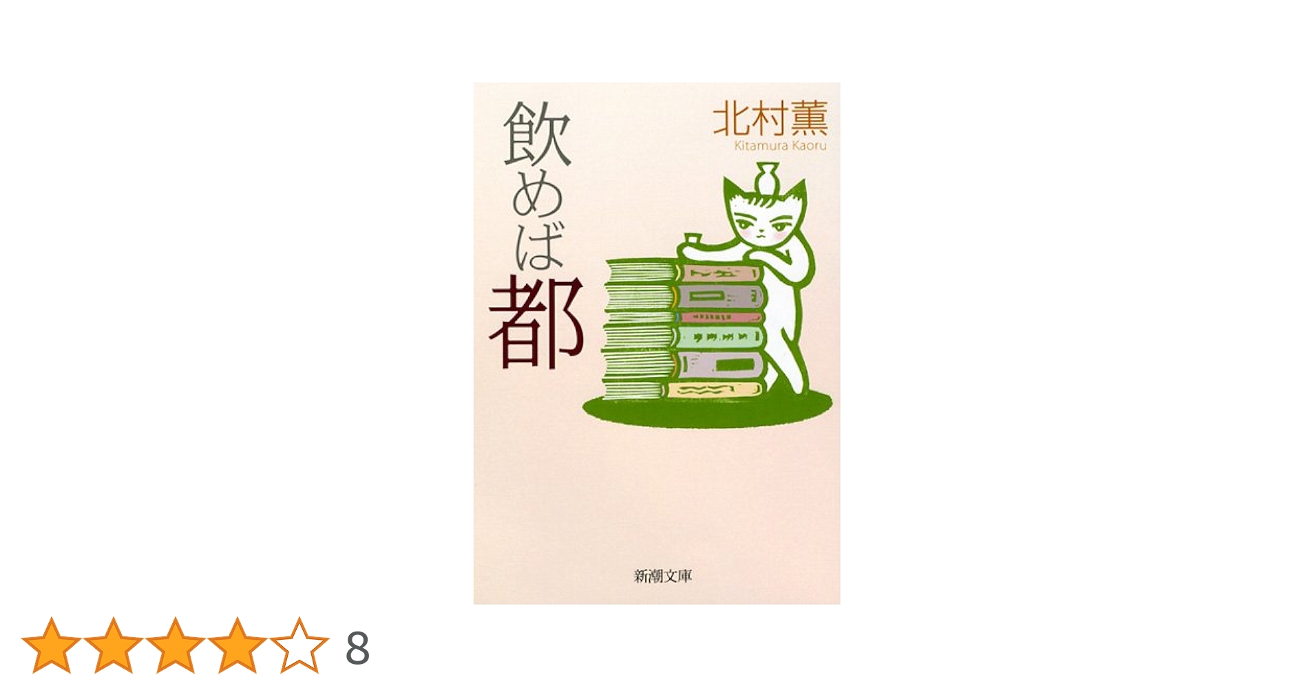 【中古】 北村薫と日常の謎/宝島社/北村薫 北村薫と日常の謎 (宝島社文庫) | 北村 薫 |本 | 通販 | Amazon