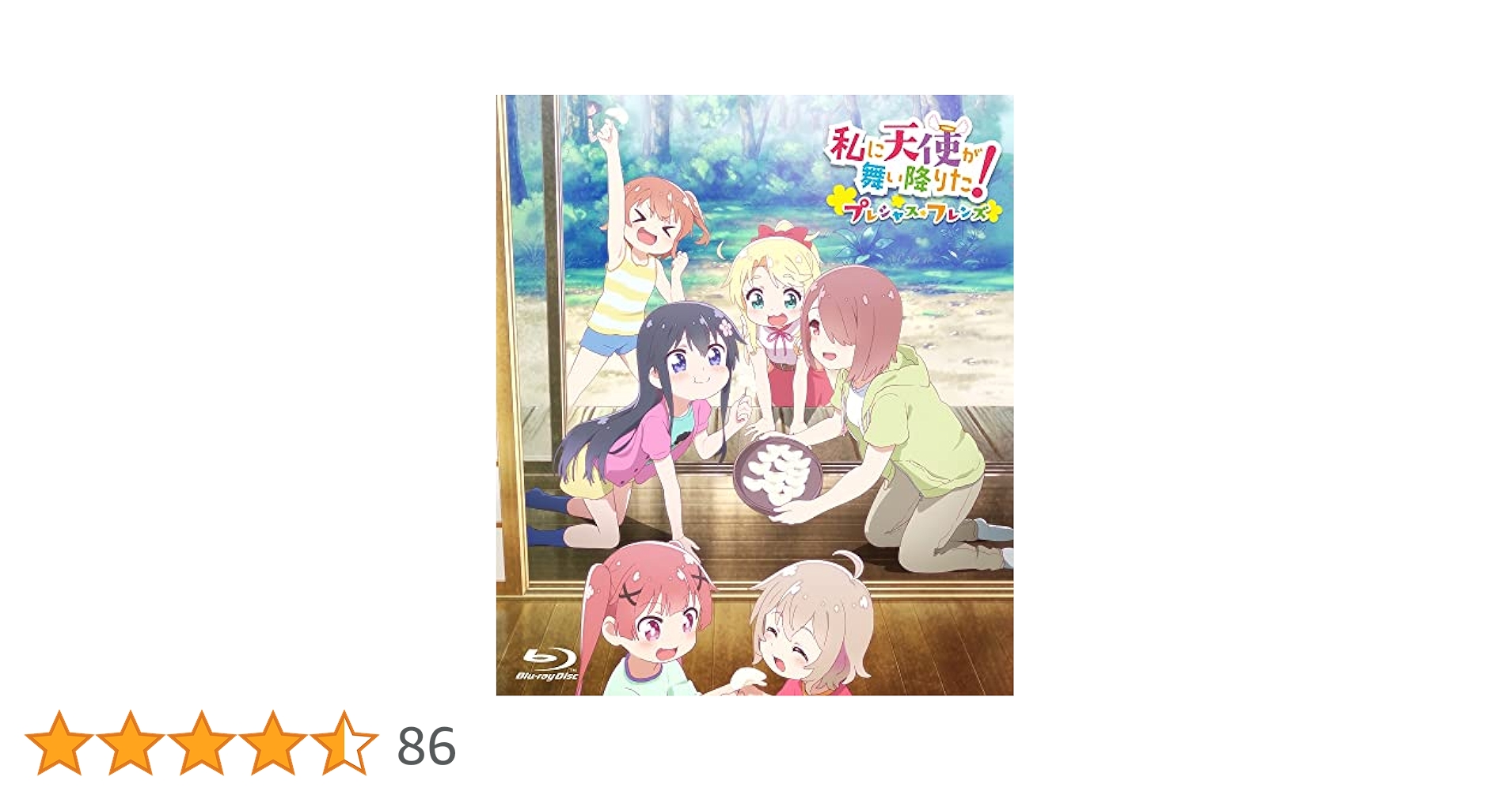 Amazon.co.jp: 私に天使が舞い降りた！プレシャス・フレンズ