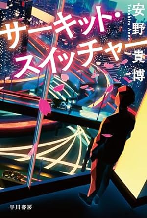 マンガ コサインなんて人生に関係ないと思った人のための数学のはなし