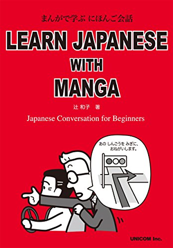 Learn Japanese with Manga: Manga de manabu nihongokaiwa (Japanese Edition)
