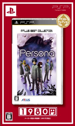 ペルソナ ベストセレクション - PSP