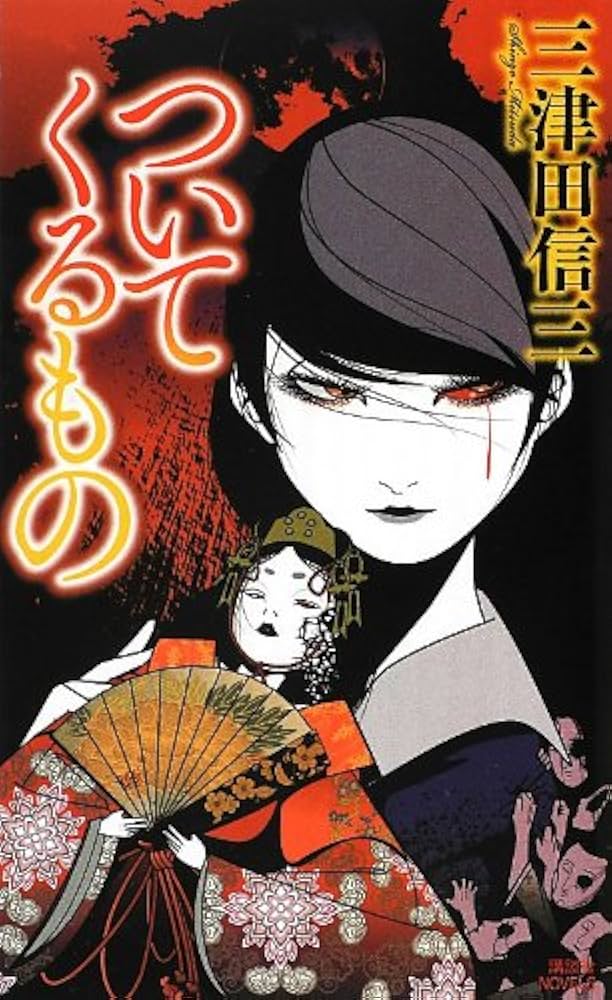 初版set 三津田信三 作家三部作 講談社ノベルス Amazon.co.jp: 忌物堂鬼談 (講談社ノベルス ミG- 11) : 三津田
