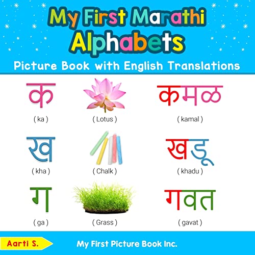 My First Marathi Alphabets Picture Book With English Translations: Bilingual Early Learning & Easy Teaching Marathi Books For Kids (Teach & Learn Basic Marathi Words For Children) #TOP7