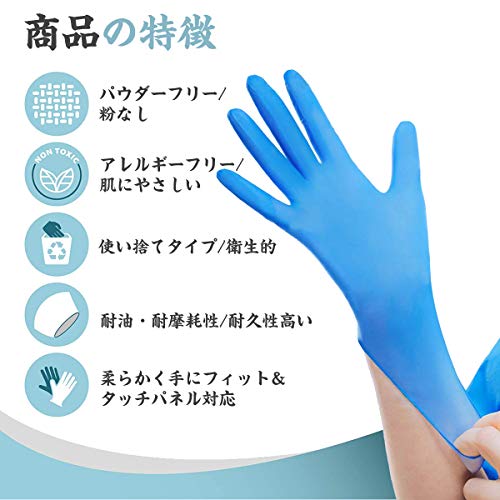 最安値 ニトリルゴム手袋 使い捨て 100枚入 ビニール手袋 粉なし 極薄 衛生手袋 Pvcグローブ パウダーフリー 使いきり手袋 スマホ対応 作業 業務 調理 炊事 介護 家事 園芸 美容 掃除 検品 左右兼用 Xl 青 の価格比較