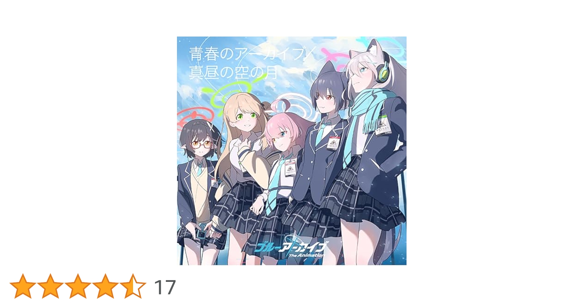 初回生産限定盤　ブルーアーカイブ 青春のアーカイブ CD Amazon 特典付 初回生産限定盤 ブルーアーカイブ 青春のアーカイブ CD Amazon