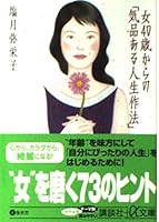 Onna 40sai Karano Kihin Aru Jinsei Sahou 4062569027 Book Cover