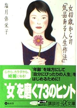 Paperback Bunko Onna 40sai Karano Kihin Aru Jinsei Sahou [Japanese] Book