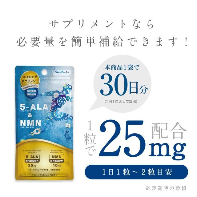Amazon | 国産5ALAが1粒に25mg『5-ALA ＆NMN 30粒』【コスパ最大級 