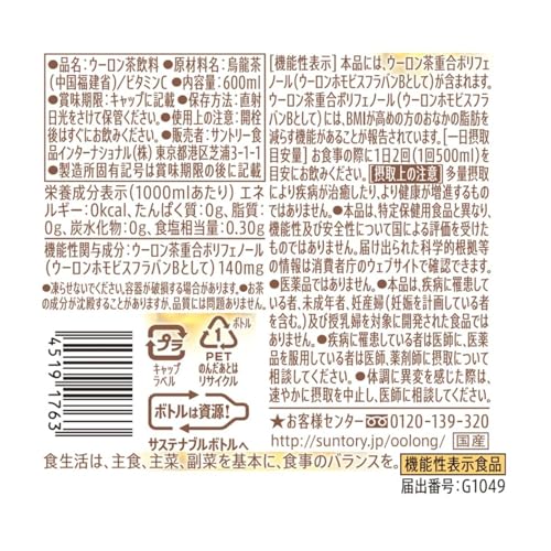 サントリー 烏龍茶 600ml×24本