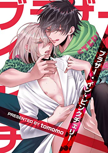 ブラザー・イン・ピン