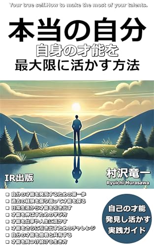 Your true self How to make the most of your talents (Japanese Edition)