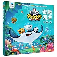 海底小纵队大电影火焰之环奇趣海洋立体书 7559722350 Book Cover