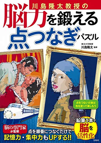 キンドル 無料電子書籍 川島隆太教授の脳力を鍛える点つなぎパズル バイ