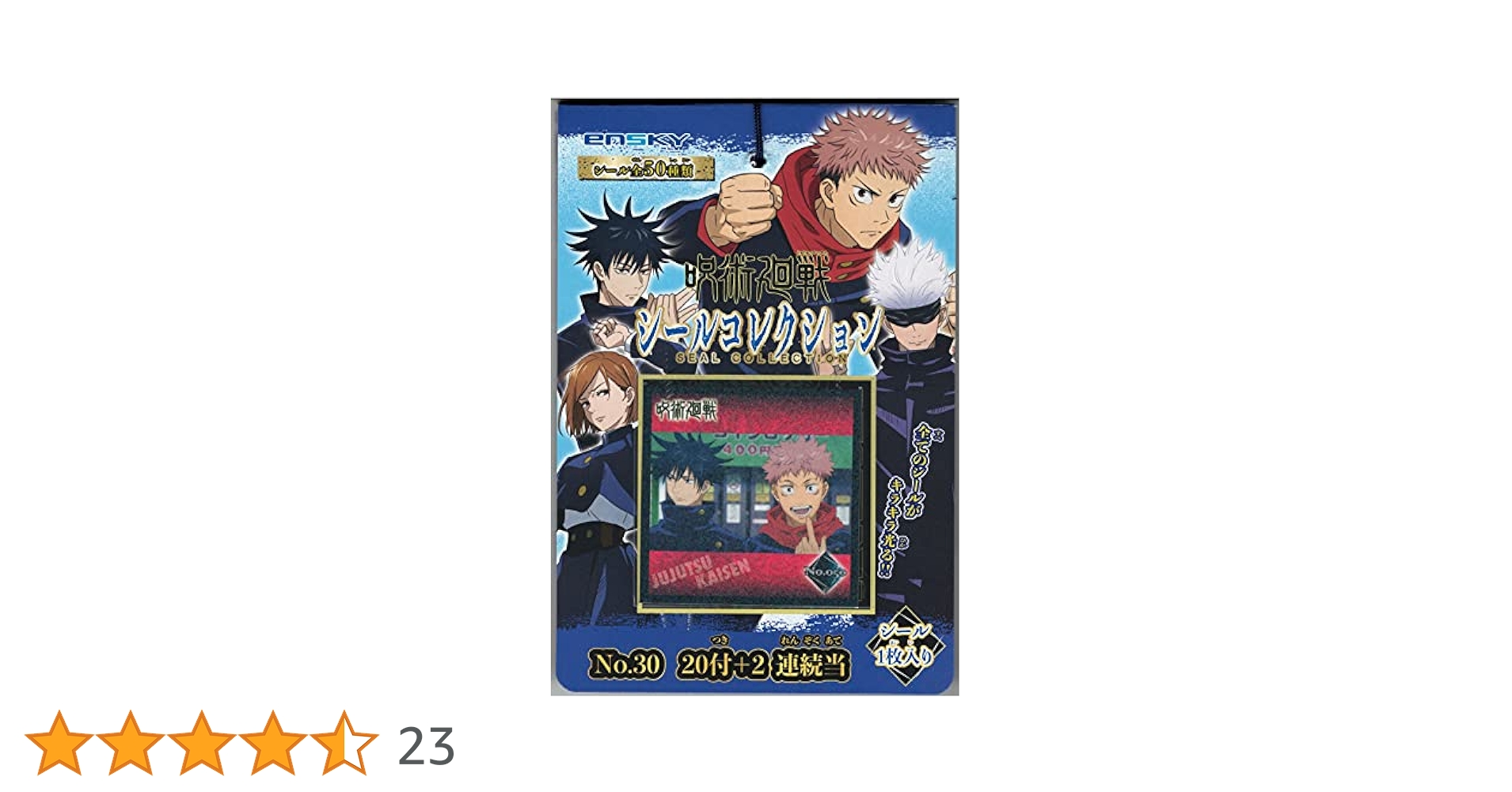 【新品未開封】エンスカイ 呪術廻戦 シールコレクション　28個セット Amazon.co.jp: エンスカイ TVアニメ「呪術廻戦」 シール