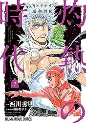 245_羽海野チカ『3月のライオン(1～16巻)/灼熱の時代(全10巻)/他』 3月のライオン 1 (ジェッツコミックス) | 羽海野チカ | 青年