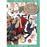 オーダーは探偵に 珈琲エメラルドは謎解きの薫りに包まれて (メディアワークス文庫)