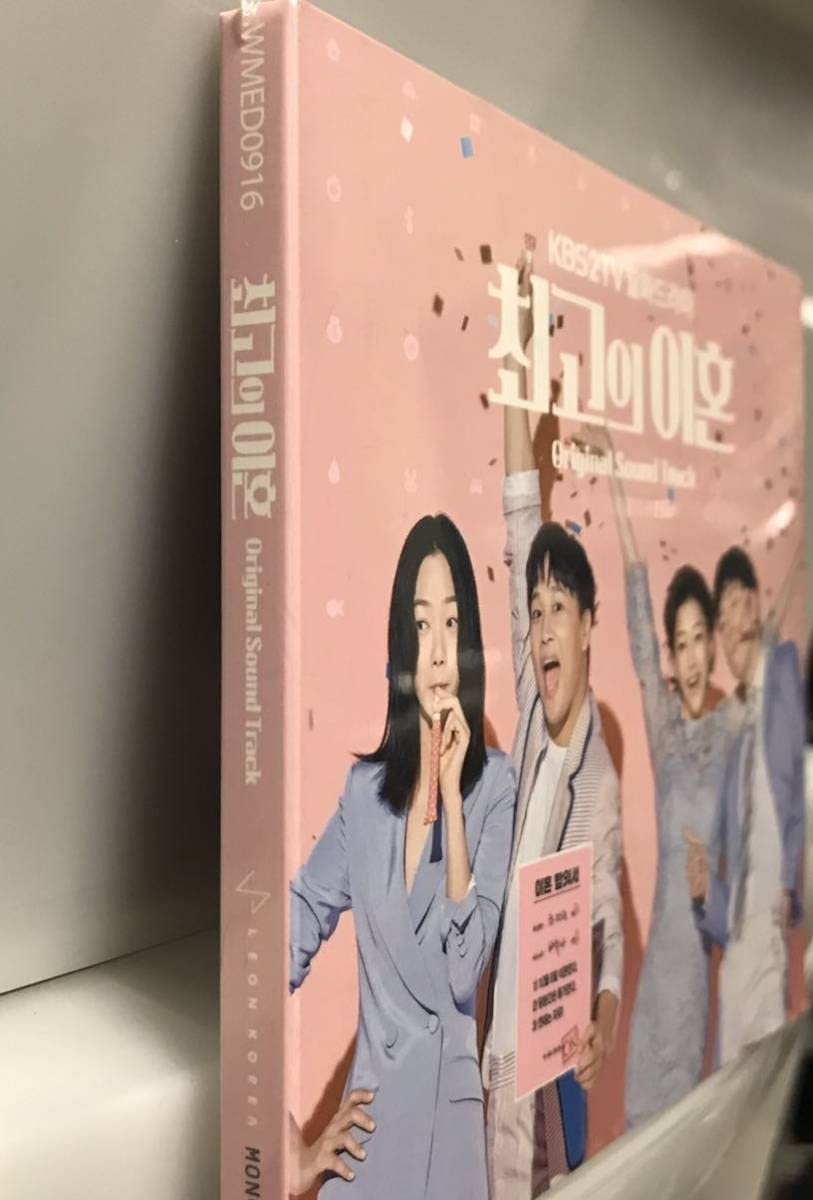 Amazon.co.jp: 最高の離婚 OST 韓国ドラマ 未開封CD チャ