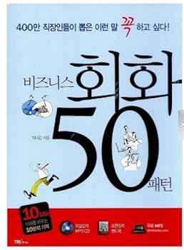 Business Conversation 50 pattern