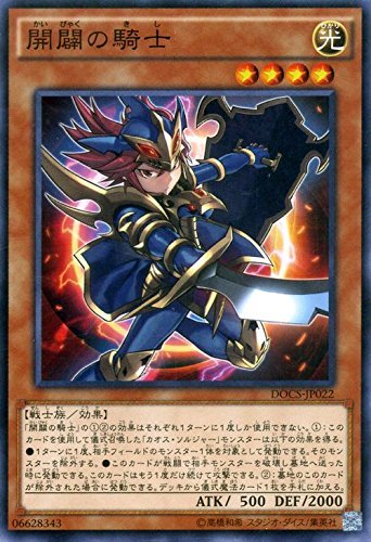 遊戯王OCG 開闢の騎士 ノーマル DOCS-JP022 遊戯王OCG 開闢の騎士 ノーマル DOCS-JP022