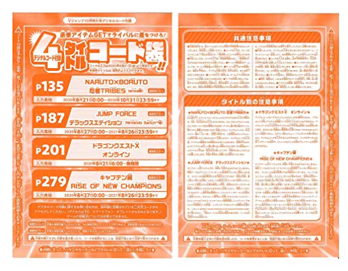 Vジャンプ2020年10月特大号 4タイトルコード袋（ドラゴンクエストXオンライン 他）