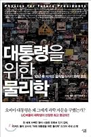 Physics for the President 895221644X Book Cover