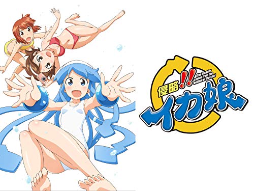 「侵略!!イカ娘」オリ