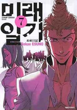 Paperback Future Diary. 7 (Korean edition) [Korean] Book
