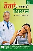 Roga De Karan Te ilaaj 8179823296 Book Cover