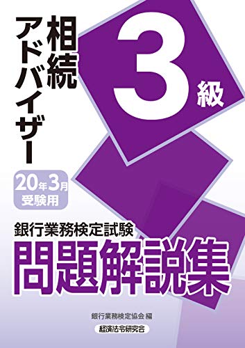 相続アドバイザー3級の難易度ってどのくらい 取得は容易な分類の資格 ユタログ