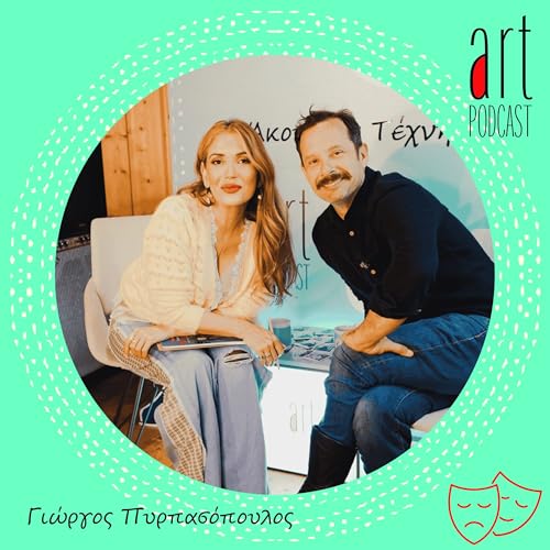 Art Podcast 189: &Gamma;&iota;ώ&rho;&gamma;&omicron;&sigmaf; &Pi;&upsilon;&rho;&pi;&alpha;&sigma;ό&pi;&omicron;&upsilon;&lambda;&omicron;&sigmaf;