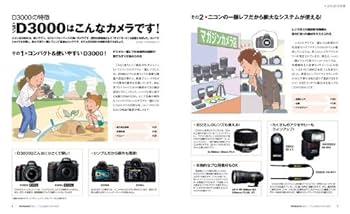 Amazon.co.jp: ニコンD3000マスターガイド (インプレスムック