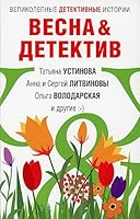 Vesna&Detektiv 5041192855 Book Cover