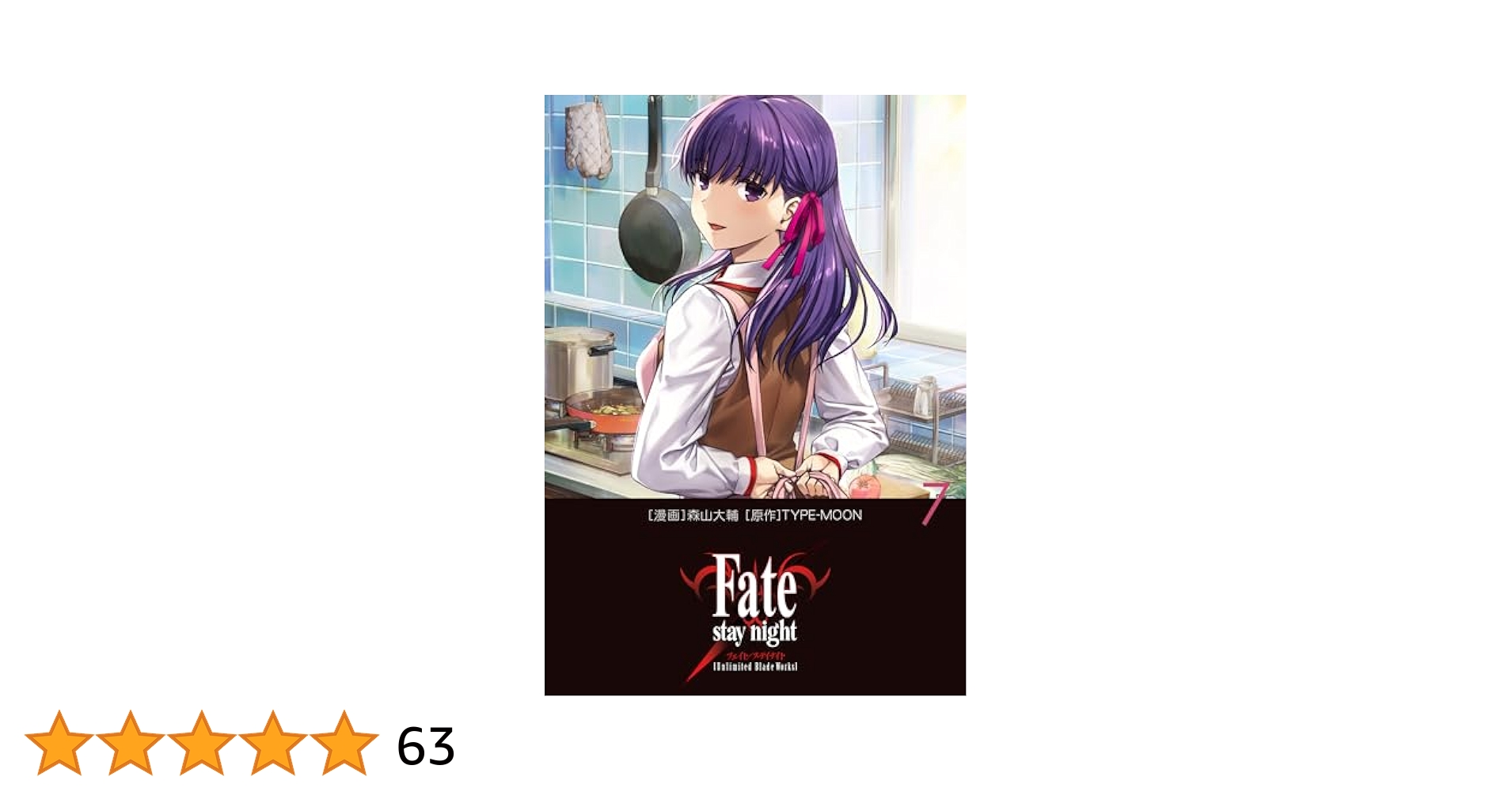 Amazon.co.jp: Fate/stay night[Unlimited Blade Works] 7
